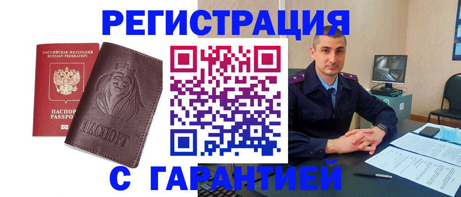 прописка для военкомата в Пугачёве