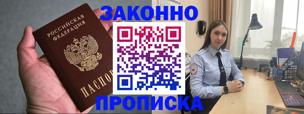 прописка гарантия в Пугачёве